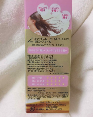 オイルトリートメント #EXヘアオイル/ルシードエル/ヘアオイルを使ったクチコミ（2枚目）