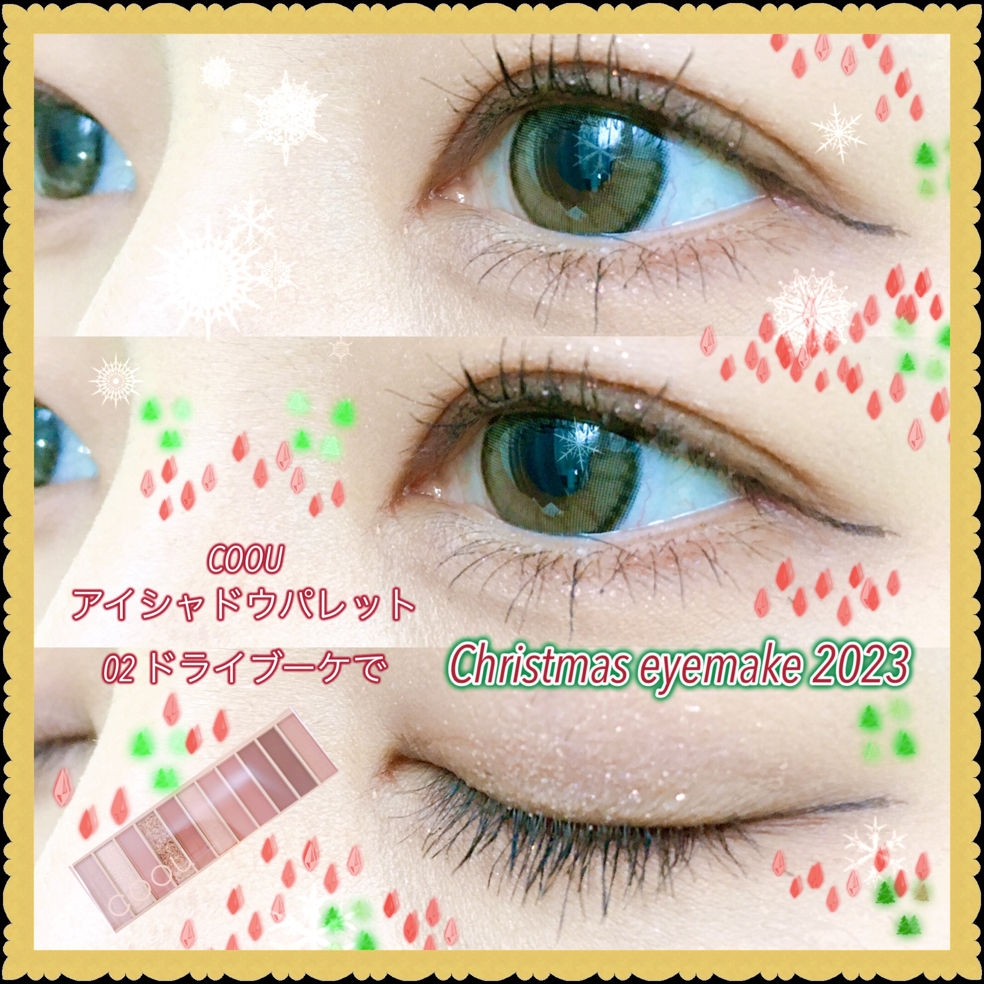 アイシャドウパレット/coou/アイシャドウパレットを使ったクチコミ（1枚目）