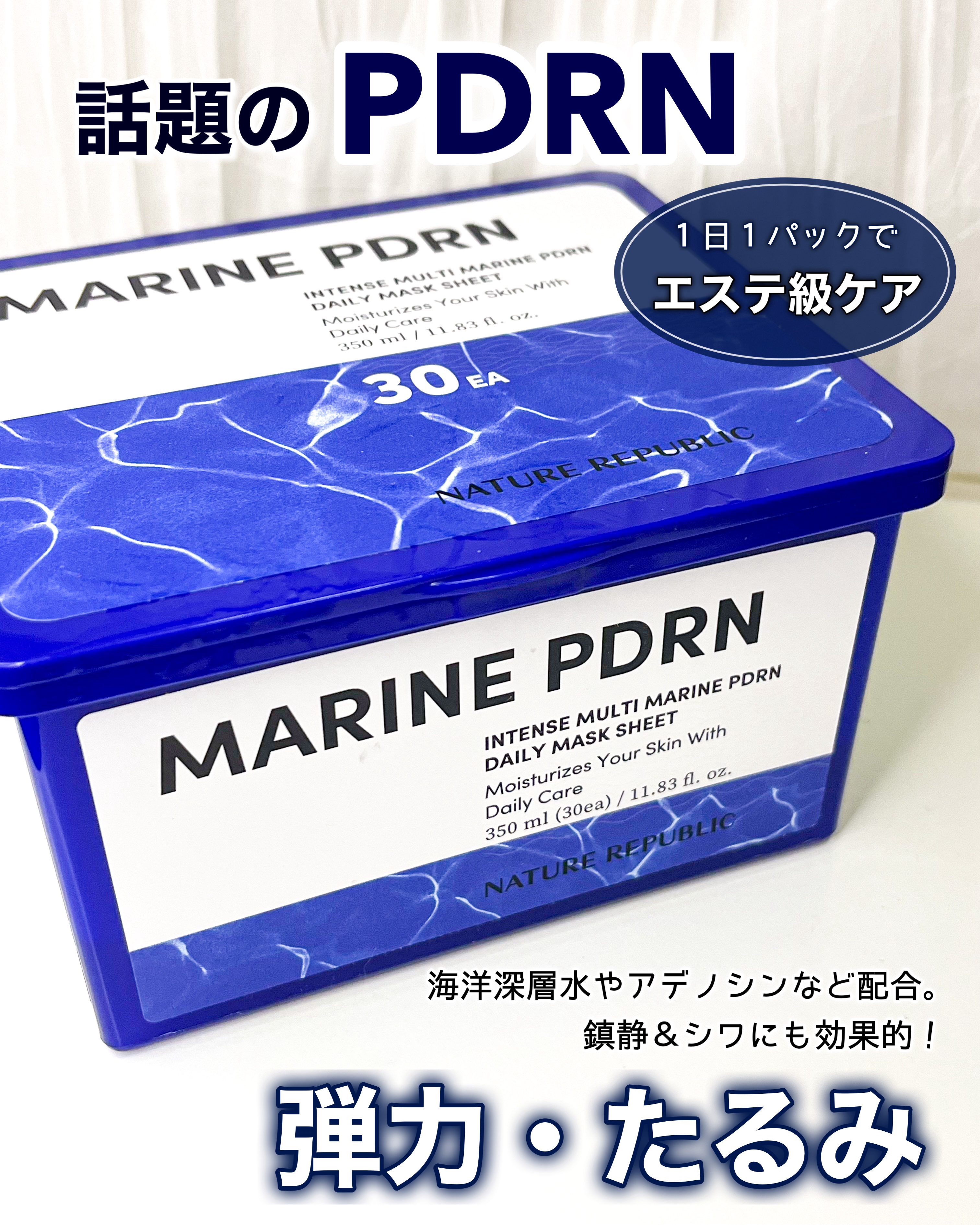 マリンPDRNデイリーシートマスク/ネイチャーリパブリック/シートマスク・パックを使ったクチコミ（1枚目）