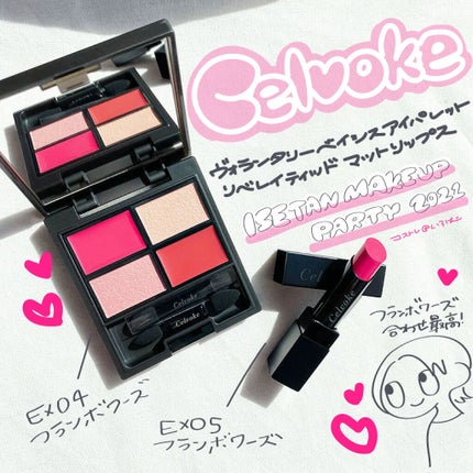 ヴォランタリーベイシス アイパレット/Celvoke/アイシャドウパレットを使ったクチコミ(1枚目)