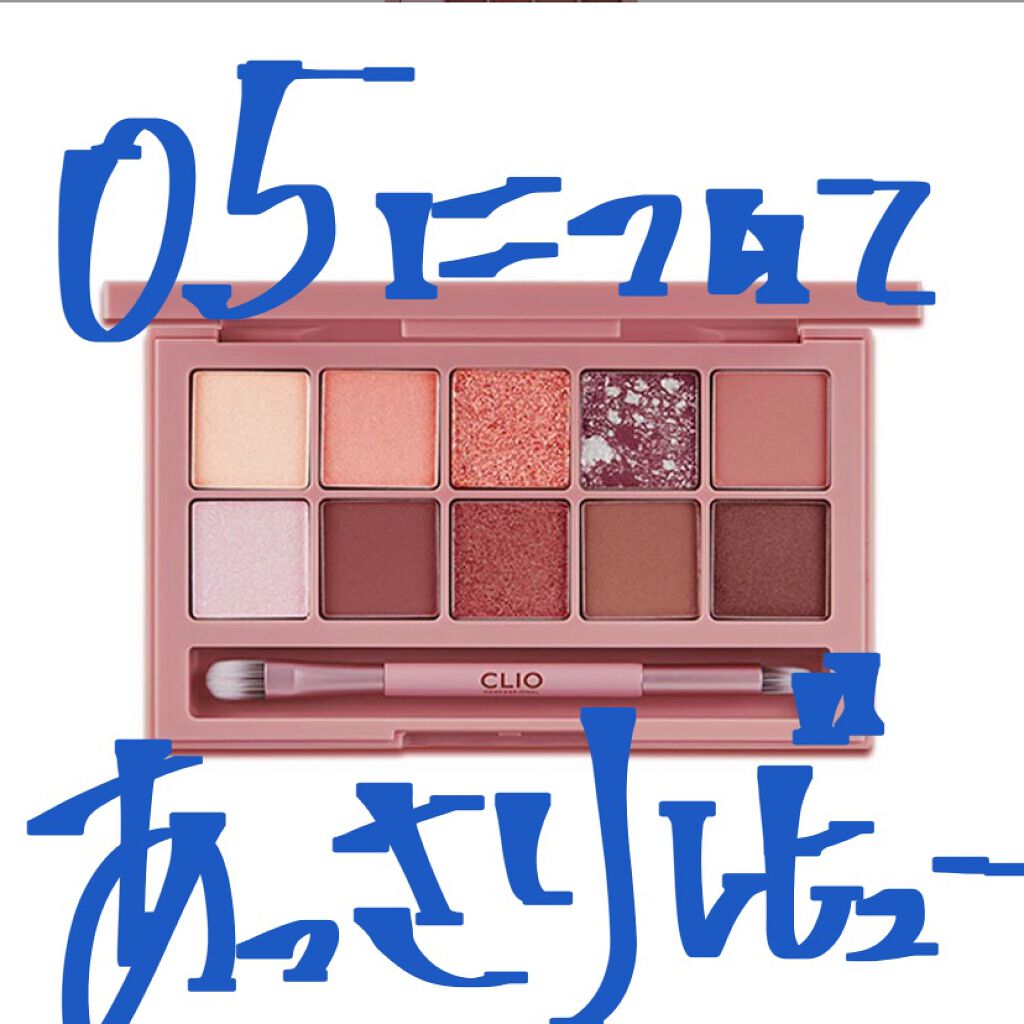 プロ アイ パレット/CLIO/アイシャドウパレットを使ったクチコミ（1枚目）