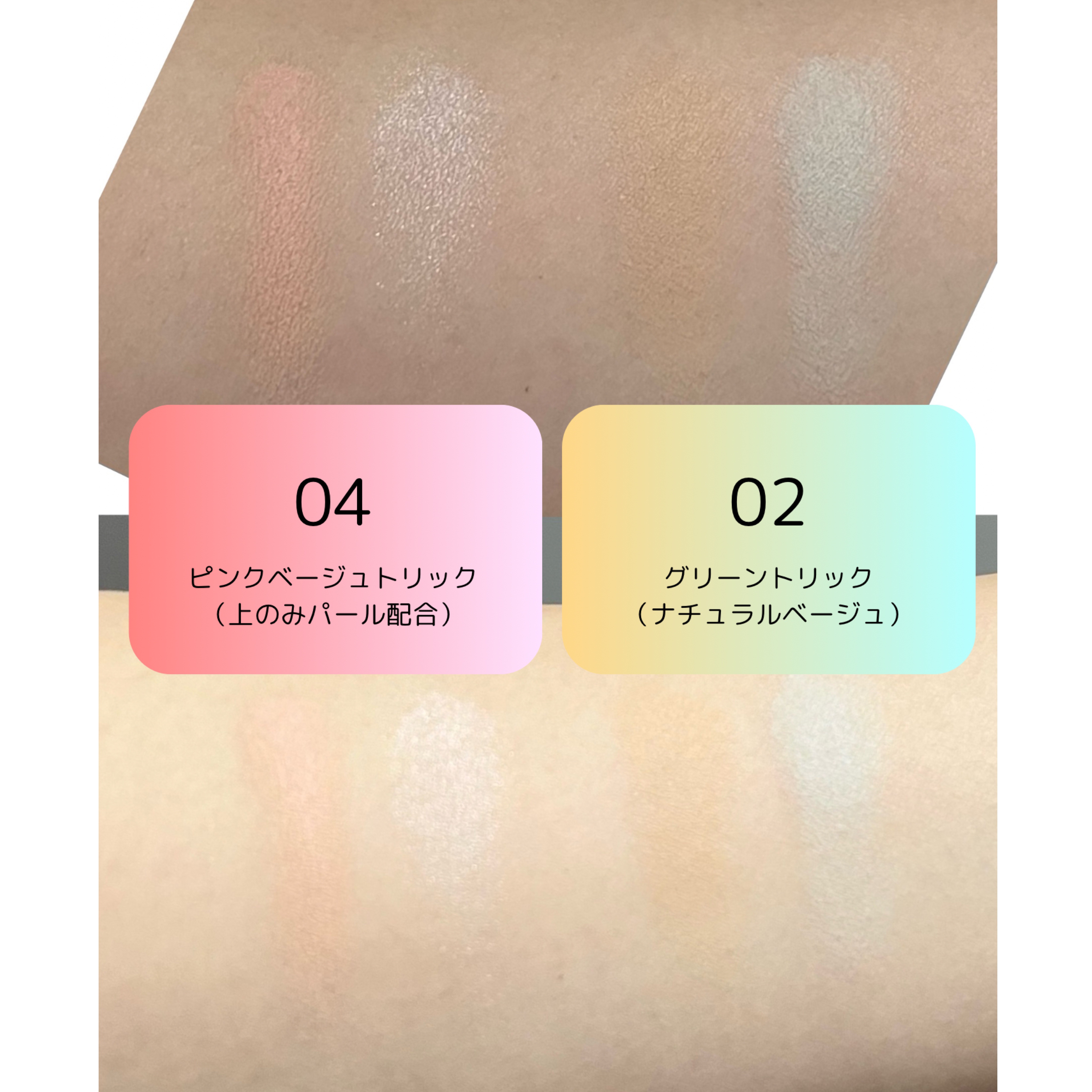 カラーデュオ トリック コンシーラー 02 グリーントリック(ナチュラルベージュ)/Visée/パレットコンシーラーを使ったクチコミ（1枚目）