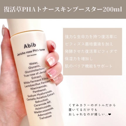 復活草PHAトナー スキンブースター/Abib /化粧水を使ったクチコミ(2枚目)