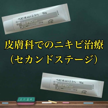 🐷 on LIPS 「前回から時が経過し、皮膚科通院の末次の段階の治療に移行しました..」（1枚目）