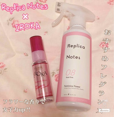 ファブリックミスト フェミニンフラワー/Replica Notes/ファブリックミストを使ったクチコミ（1枚目）