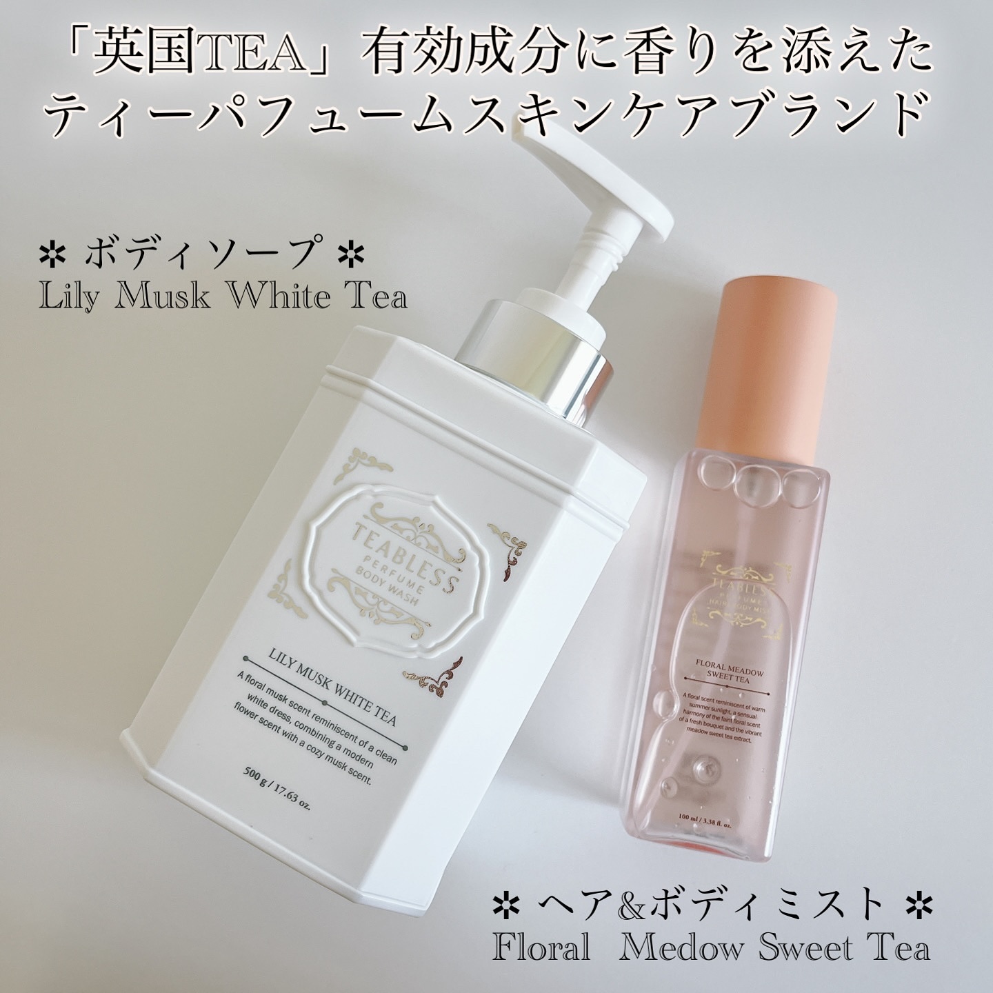 パフュームボディウォッシュ リリームスクホワイトティー/TEABLESS/ボディソープを使ったクチコミ（2枚目）