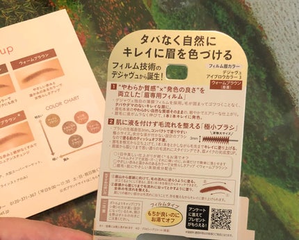 フィルム眉カラー/デジャヴュ/眉マスカラを使ったクチコミ(4枚目)