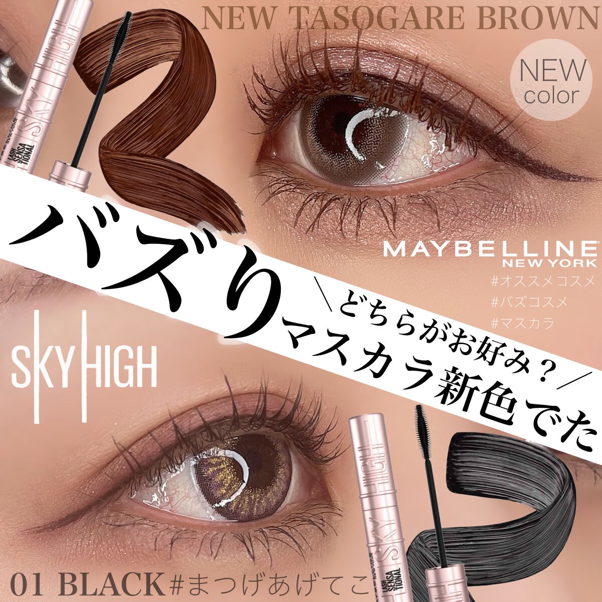スカイハイ/MAYBELLINE NEW YORK/マスカラを使ったクチコミ（1枚目）