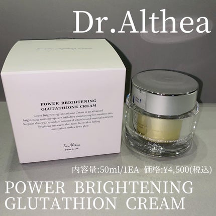 パワーブライトニング グルタチオンクリーム/Dr.Althea/フェイスクリームを使ったクチコミ(1枚目)