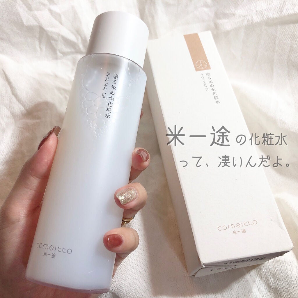 塗る米ぬか化粧水/米一途/化粧水を使ったクチコミ(1枚目)
