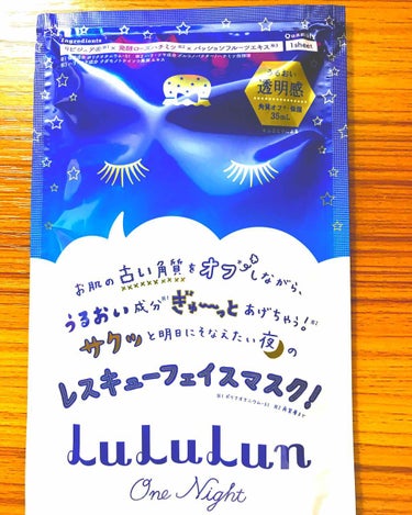 ルルルンのワンナイトレスキューの青です！
買い物中に見つけて前から気になっていたので買ってみました😃
1つ200円くらいでした😀
パックの形は2枚目の写真で分かると思います。
特に何も悪いところはなく使