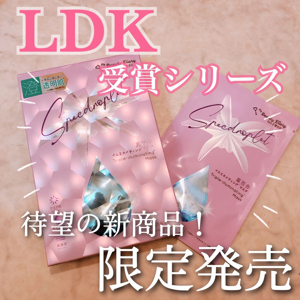 星百合イルミネイティングマスク/我的美麗日記/シートマスク・パックを使ったクチコミ（1枚目）