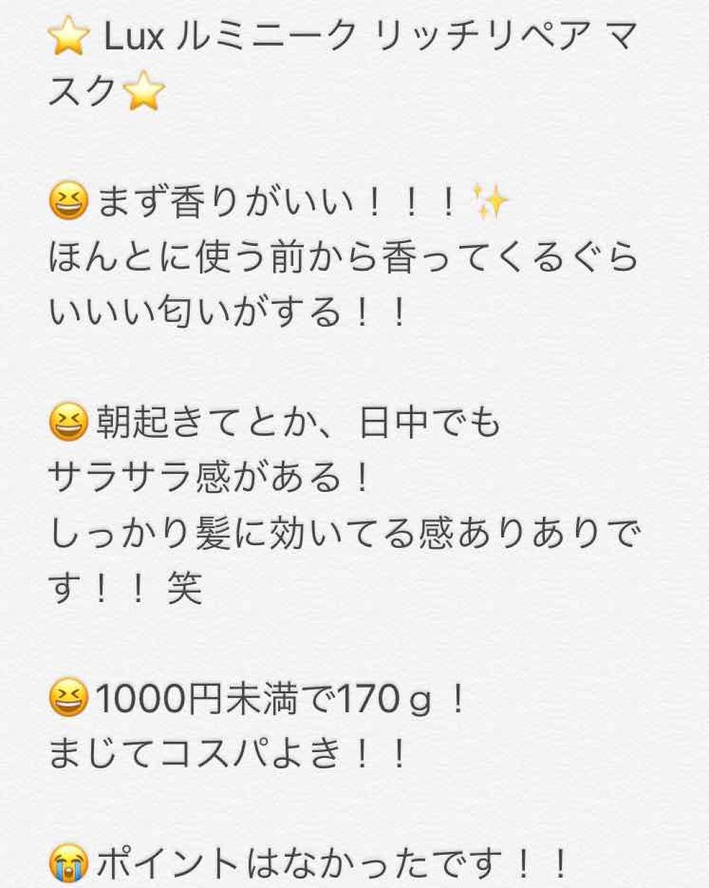 ルミニーク リッチリペア マスク/LUX/ヘアマスク・ヘアパックを使ったクチコミ（2枚目）