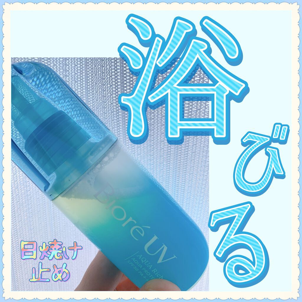 ビオレUV アクアリッチ アクアプロテクトミスト/ビオレ/日焼け止めミスト・スプレーを使ったクチコミ（1枚目）