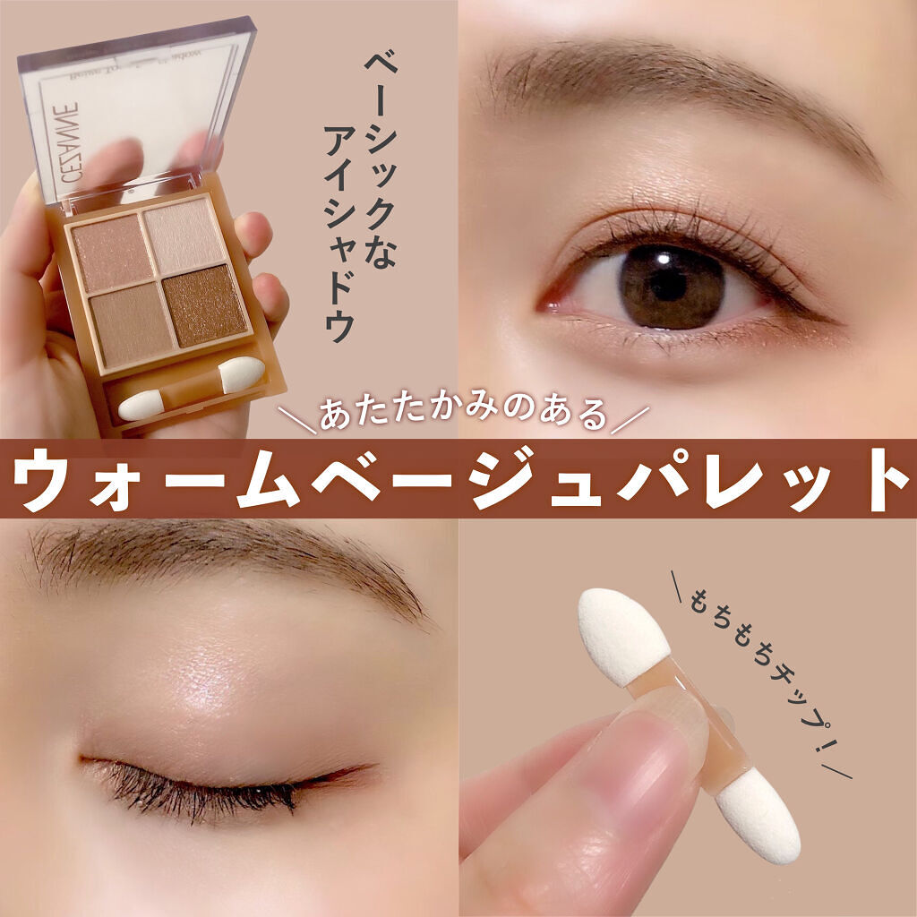 2022年春新作アイシャドウパレット】ベージュトーンアイシャドウ