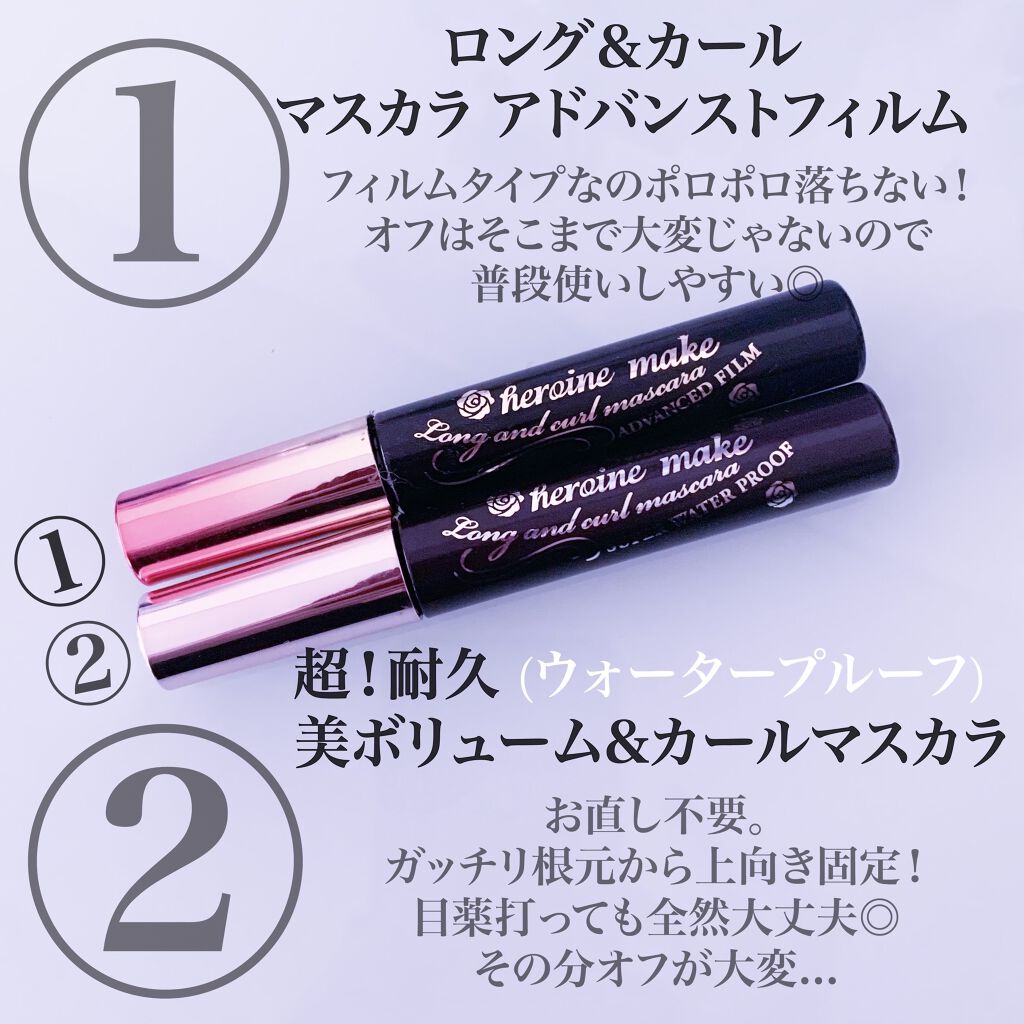 ロング＆カールマスカラ アドバンストフィルム/ヒロインメイク/マスカラを使ったクチコミ（2枚目）
