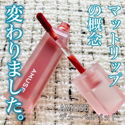 デュー ベルベット 10ローズモモ/AMUSE/口紅の画像
