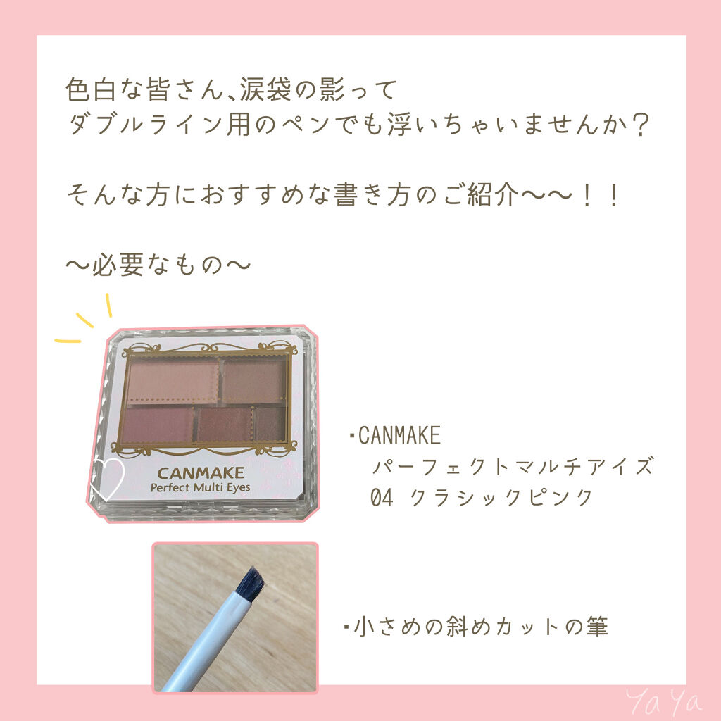 パーフェクトマルチアイズ/キャンメイク/アイシャドウパレットを使ったクチコミ（2枚目）
