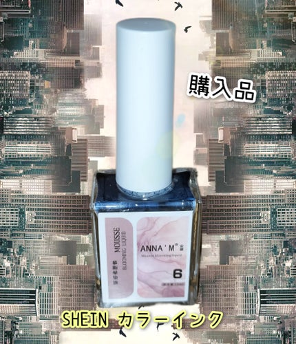 SHEIN カラーインク /SHEIN/マニキュアを使ったクチコミ(1枚目)