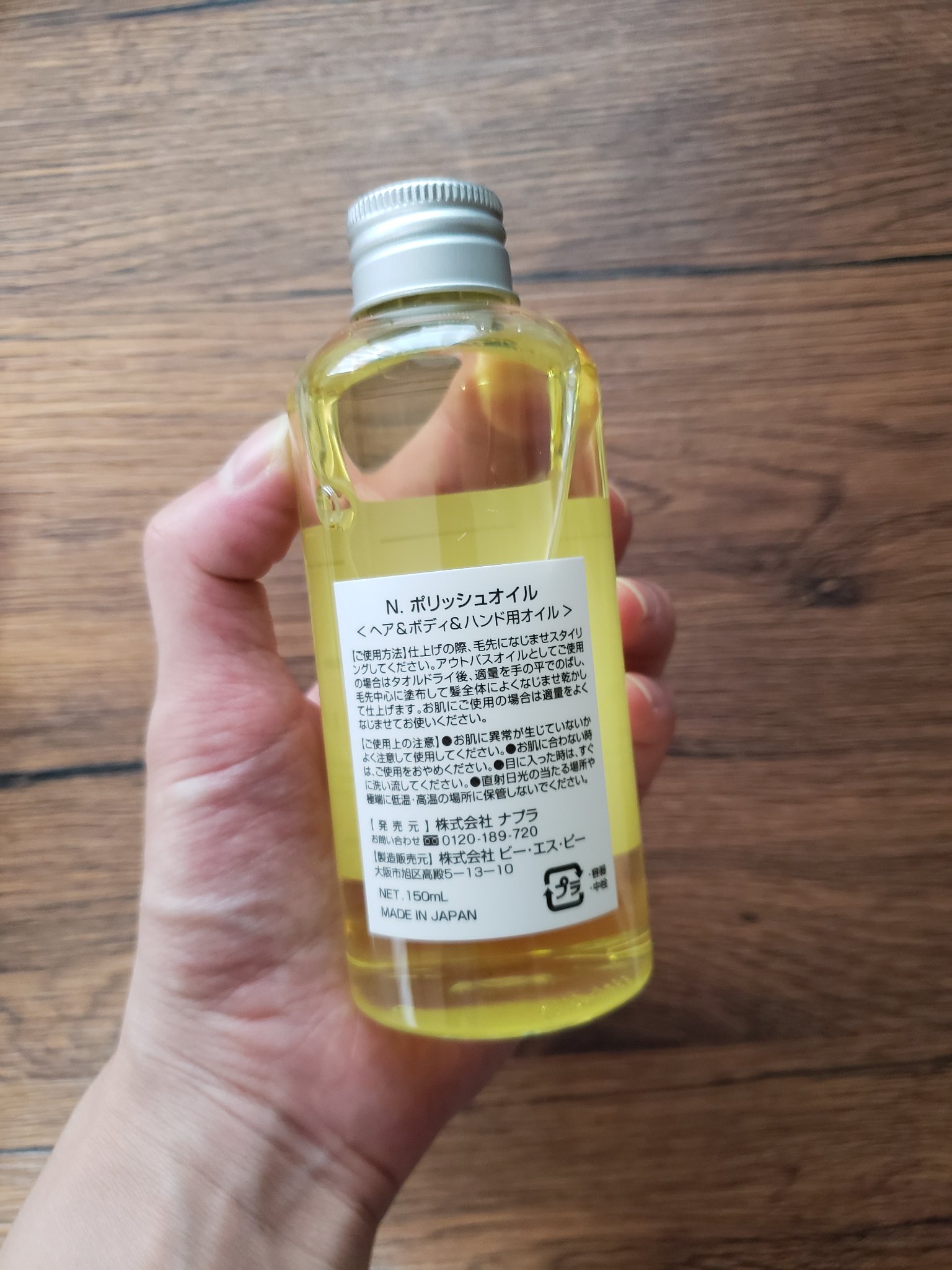 N. ポリッシュオイル/N./ヘアオイルを使ったクチコミ（2枚目）