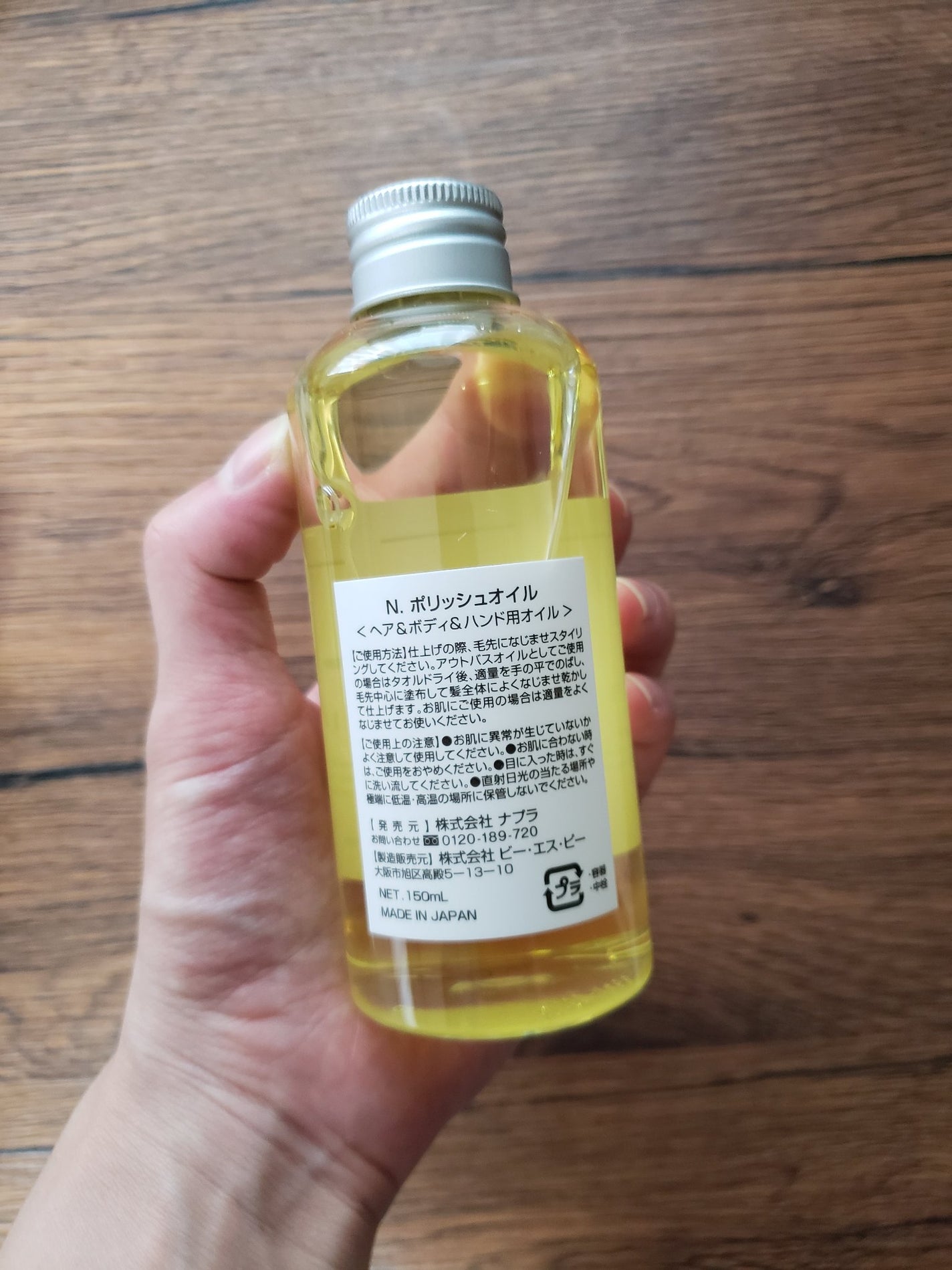 N. ポリッシュオイル/N./ヘアオイルを使ったクチコミ(2枚目)