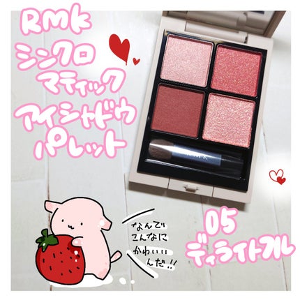 RMK シンクロマティック アイシャドウパレット/RMK/アイシャドウパレットを使ったクチコミ(1枚目)