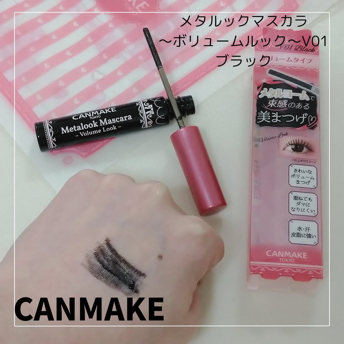 メタルックマスカラ~ボリュームルック~/キャンメイク/マスカラを使ったクチコミ(2枚目)