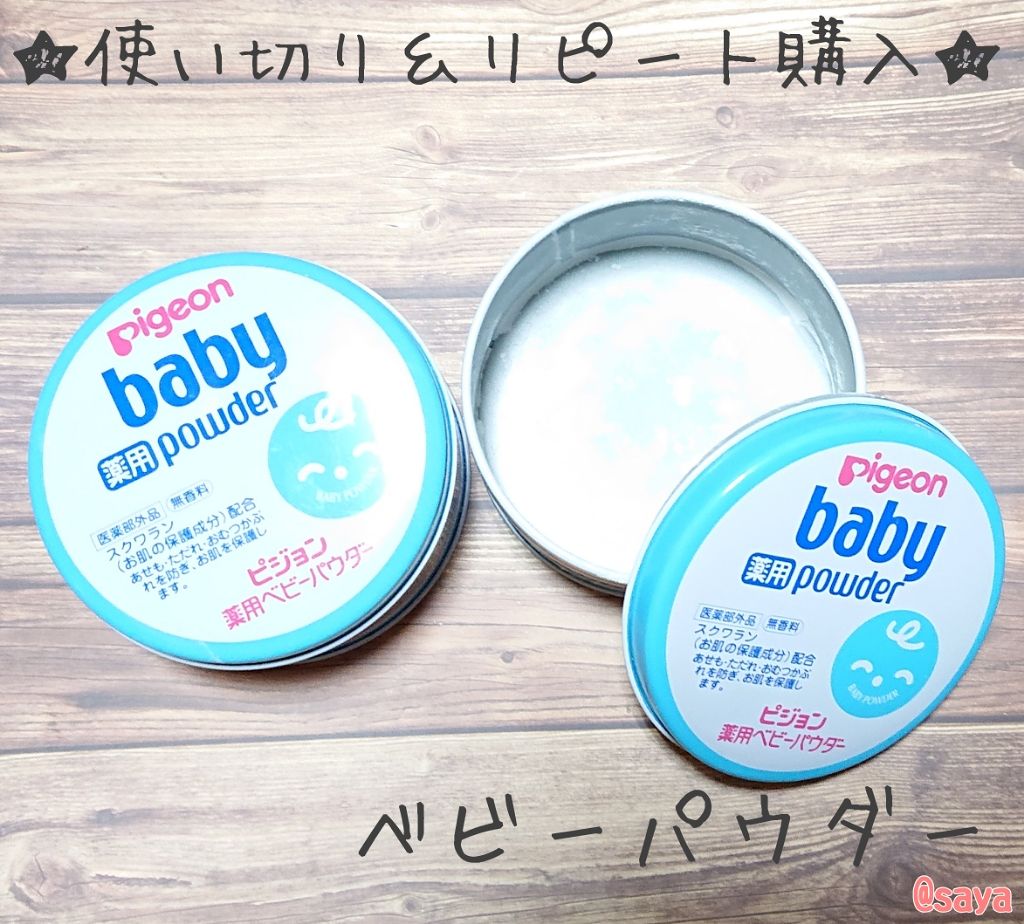 薬用ベビーパウダー/ピジョン/ボディパウダーを使ったクチコミ(1枚目)