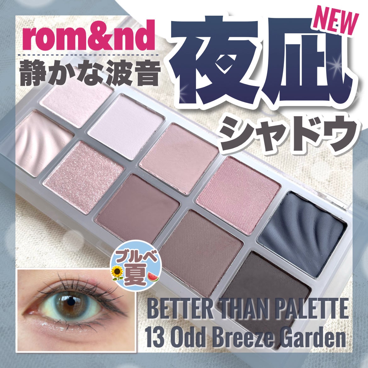 ベターザンパレット/rom&nd/アイシャドウパレットを使ったクチコミ(1枚目)