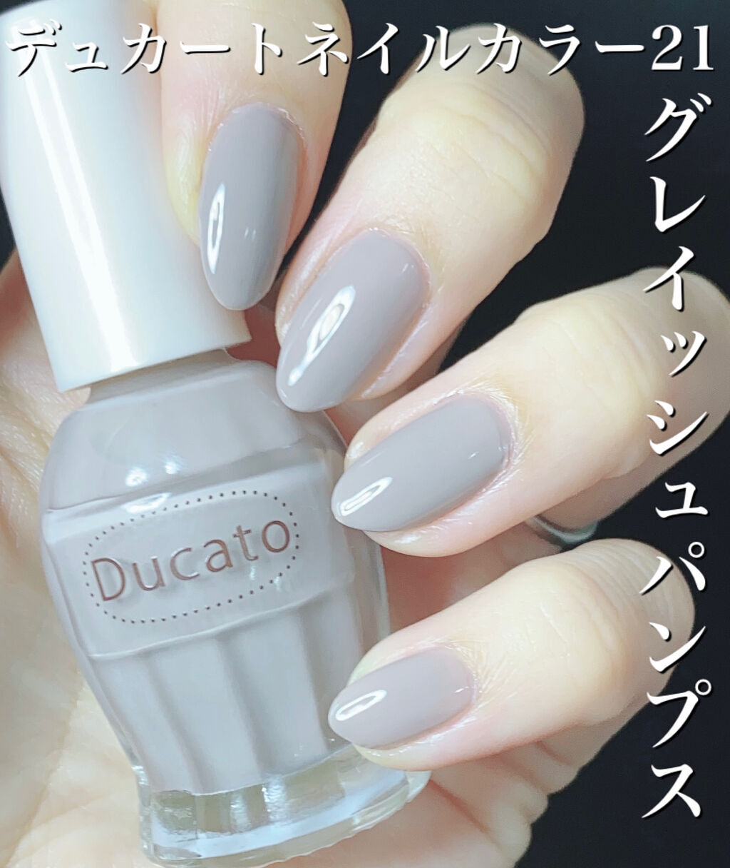 ナチュラルネイルカラーN/デュカート/マニキュアを使ったクチコミ（1枚目）