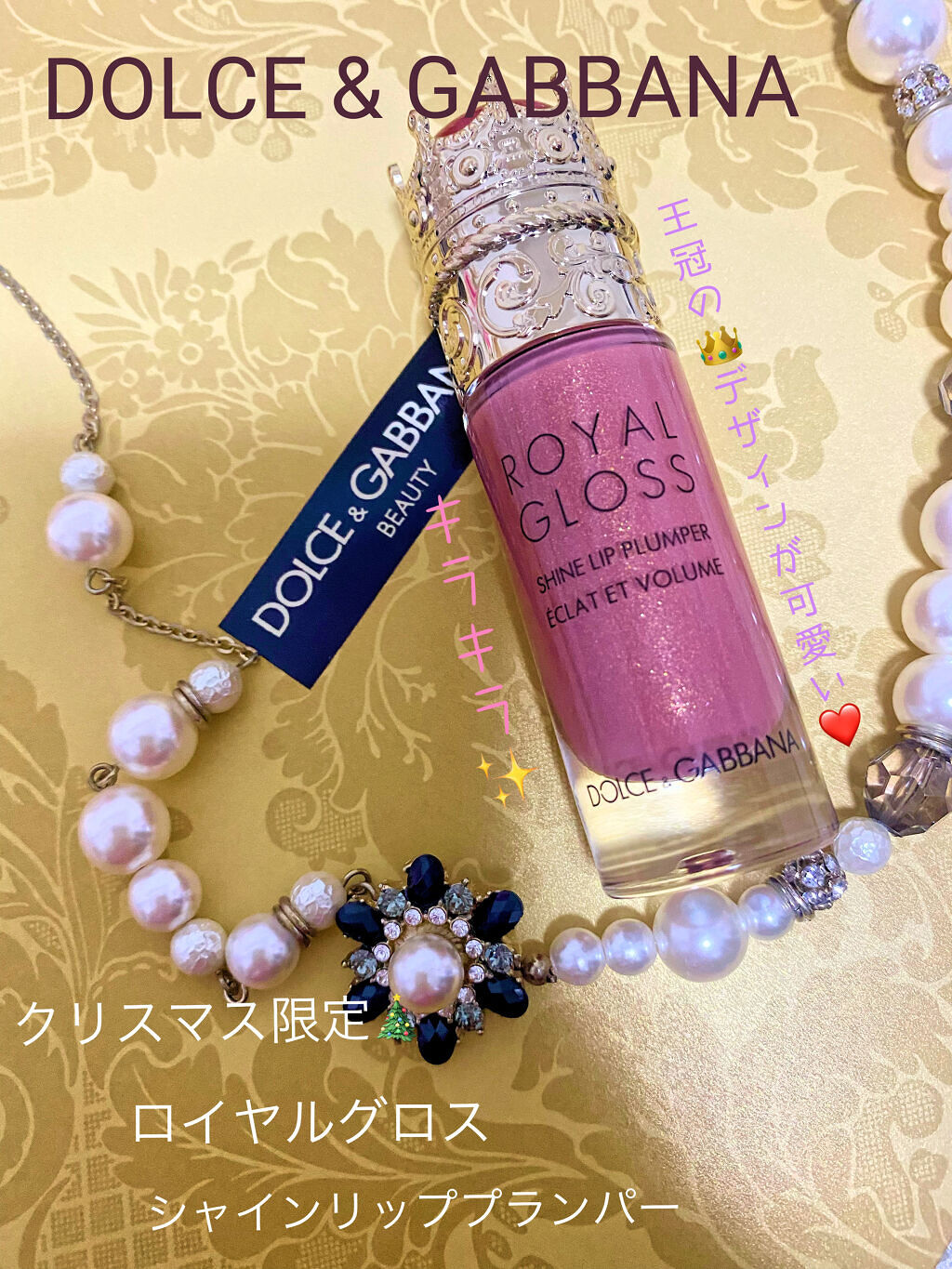 ロイヤルグロス シャインリッププランパー/DOLCE&GABBANA BEAUTY/リッププランパーを使ったクチコミ（1枚目）