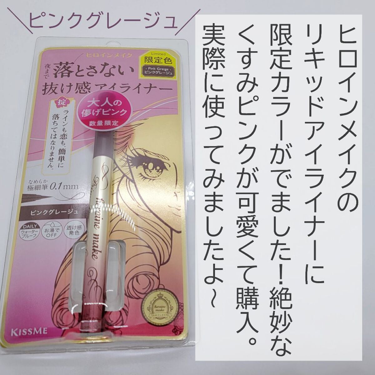 プライムリキッドアイライナー リッチカラー/ヒロインメイク/リキッドアイライナーを使ったクチコミ(2枚目)