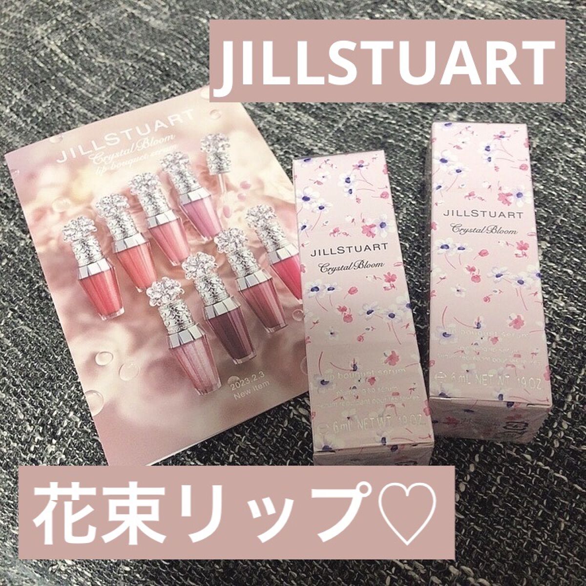 ジルスチュアート　クリスタルブルーム　リップブーケ セラム/JILL STUART/リッププランパーを使ったクチコミ（1枚目）