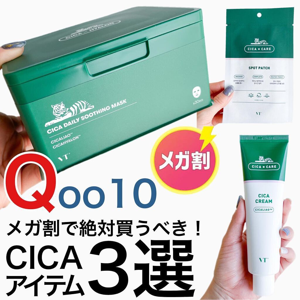 CICA クリーム/VT/フェイスクリームを使ったクチコミ（1枚目）