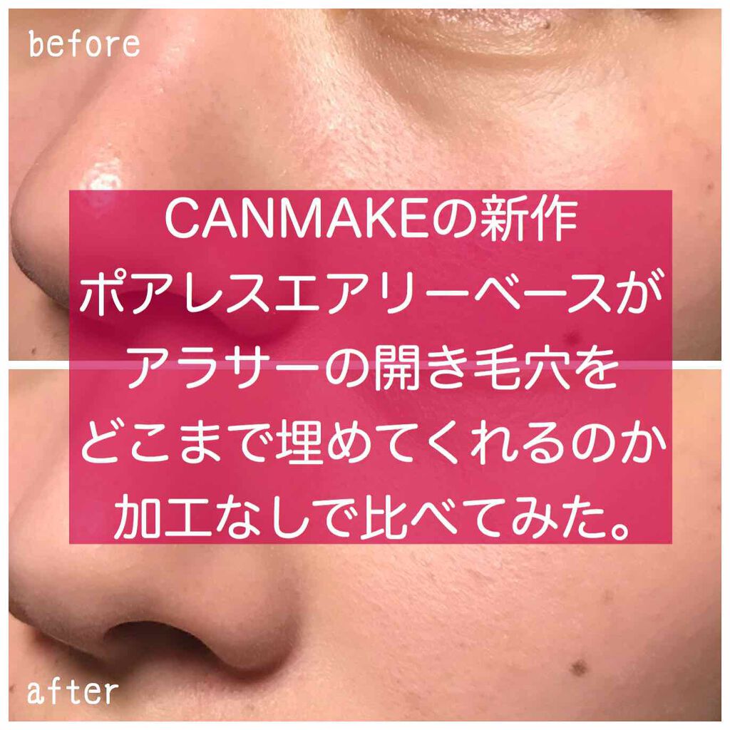 ポアレスエアリーベース/キャンメイク/化粧下地を使ったクチコミ（1枚目）