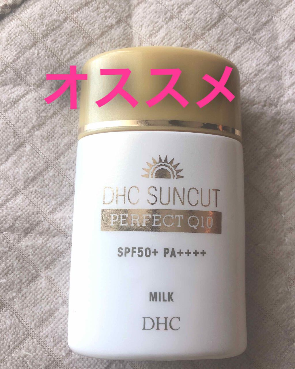サンカットQ10パーフェクトミルク/DHC/日焼け止めミルクを使ったクチコミ(1枚目)