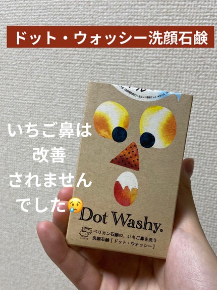 ドット・ウォッシー洗顔石鹸/ペリカン石鹸/洗顔石鹸を使ったクチコミ(1枚目)