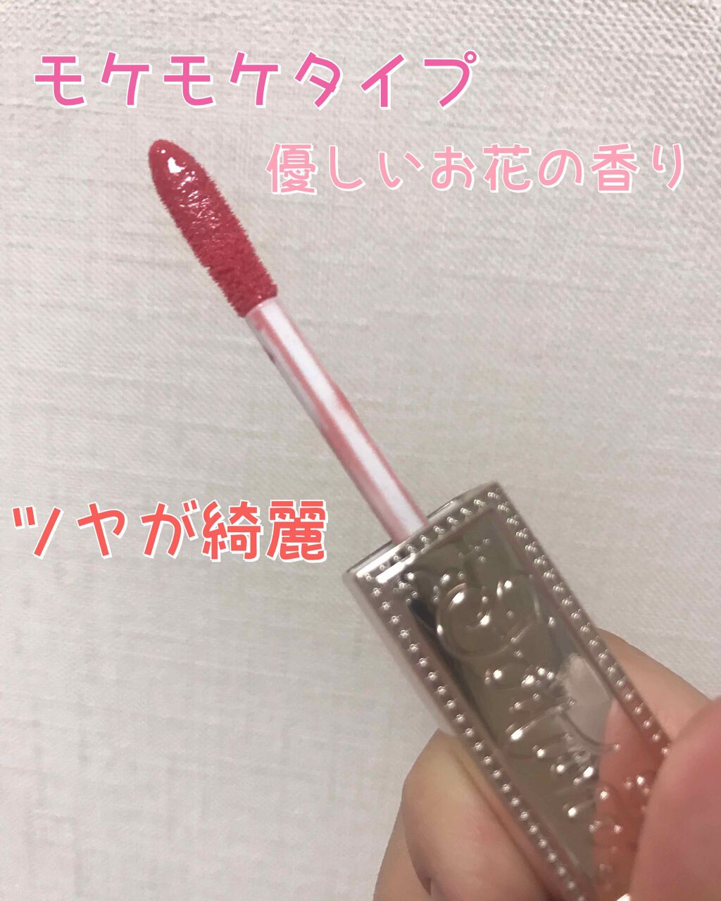 ウォータリーセラムルージュ/フォーチュン/口紅を使ったクチコミ(2枚目)