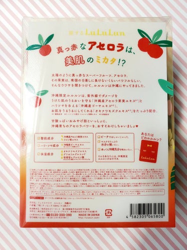 沖縄ルルルン（アセロラの香り）/ルルルン/シートマスク・パックを使ったクチコミ（5枚目）