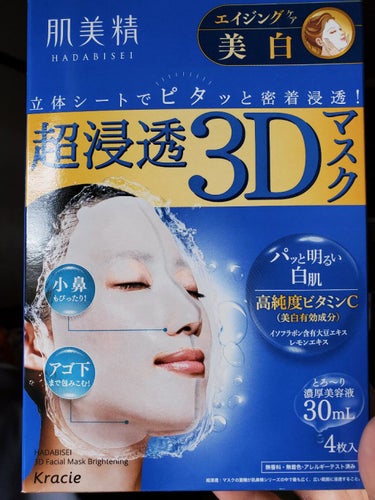 超浸透3Dマスクエイジングケア (美白)/肌美精/シートマスク・パックを使ったクチコミ（1枚目）