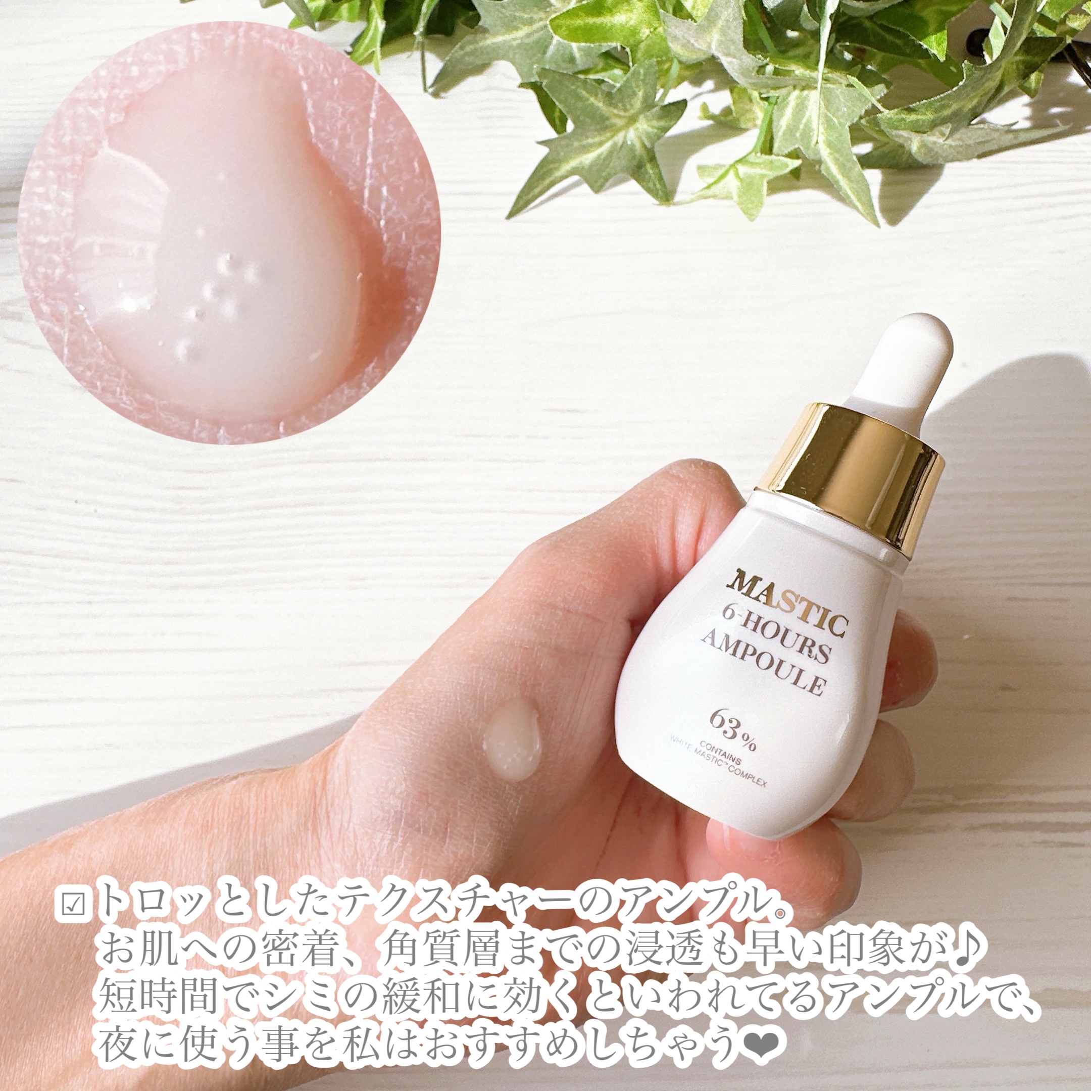 Mastic 6 Hours Ampoule /Mastina/美容液を使ったクチコミ（2枚目）