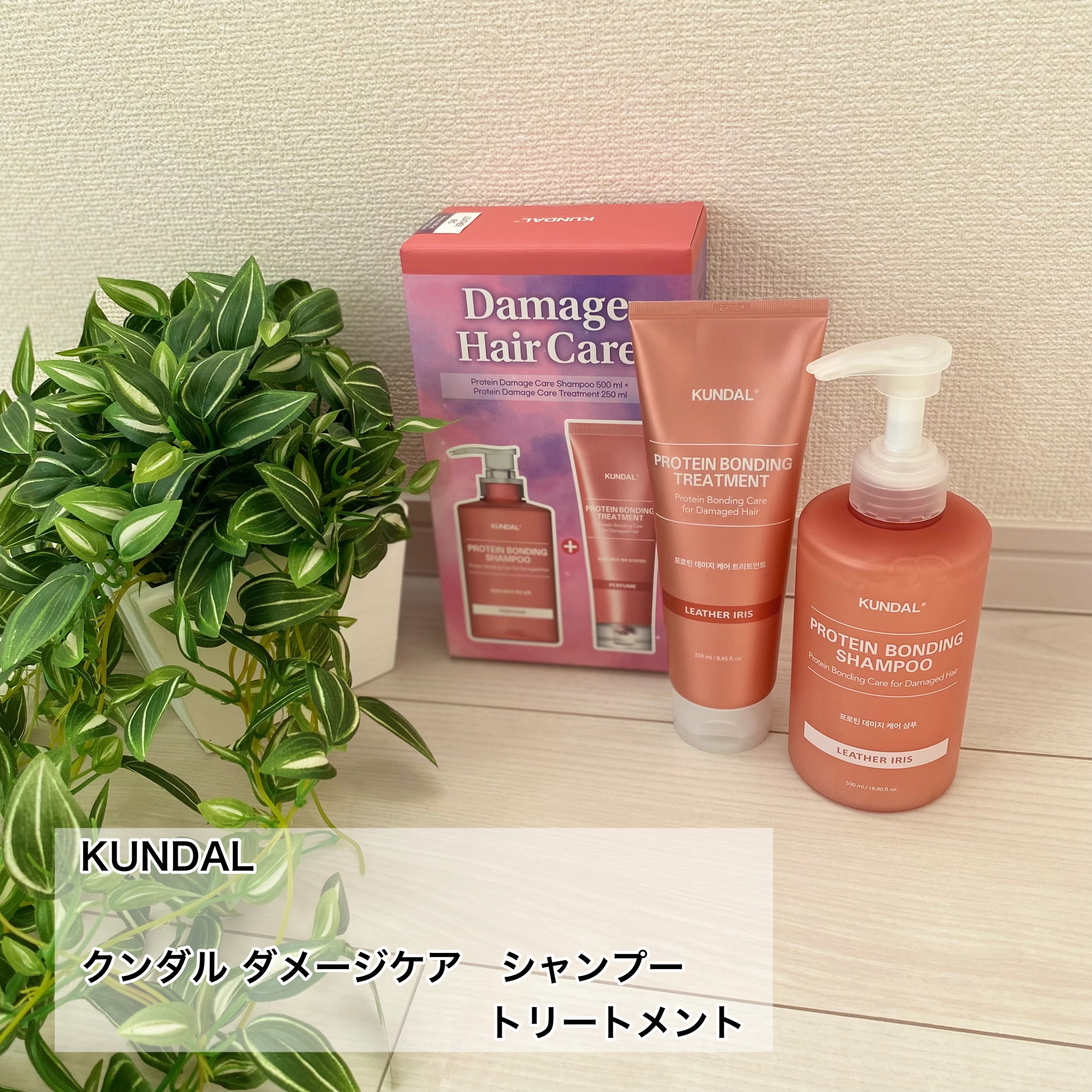 クンダル ダメージケア シャンプー/トリートメント/KUNDAL/市販シャンプーを使ったクチコミ（2枚目）