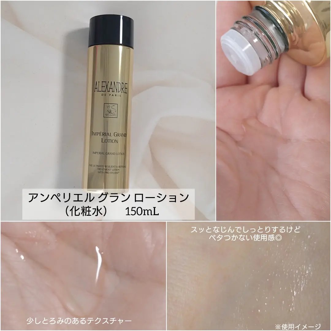 アンペリエルグランローション/アレクサンドル ドゥ パリ/化粧水を使ったクチコミ（2枚目）