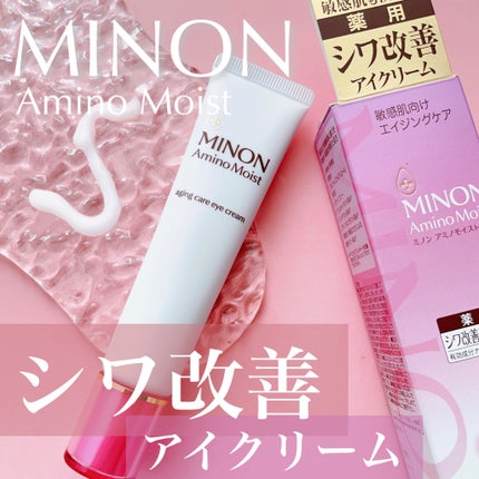 ミノン アミノモイスト エイジングケア アイクリーム/ミノン/アイケア・アイクリームを使ったクチコミ(1枚目)