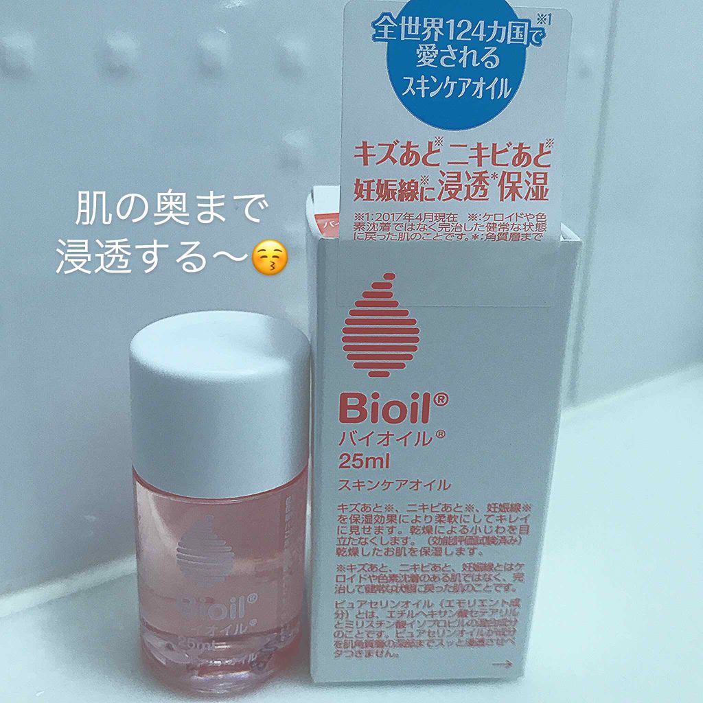バイオイル/バイオイル/フェイスオイルを使ったクチコミ（2枚目）