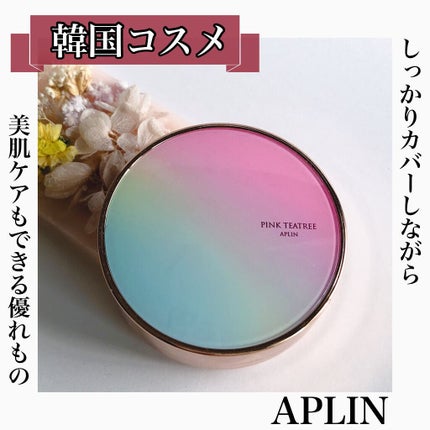 ピンクティーツリーカバークッション/APLIN/クッションファンデーションを使ったクチコミ(1枚目)