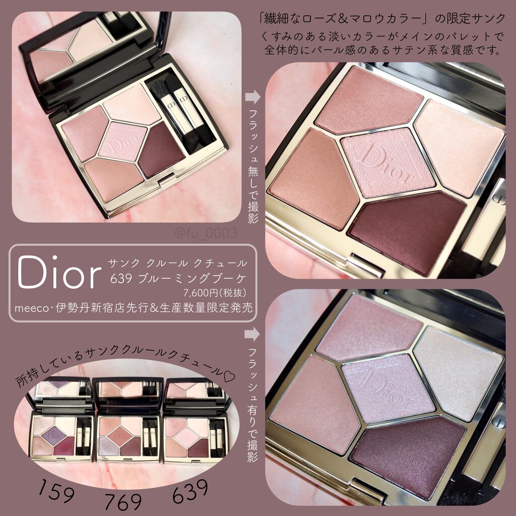 ディオール  DIOR 伊勢丹限定　伊勢丹　サンククルール　639 限定