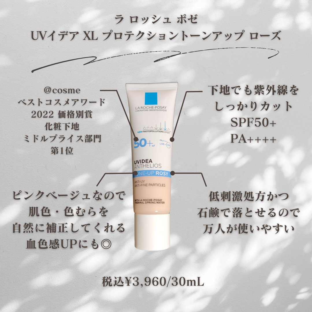 UVイデア XL プロテクショントーンアップ ローズ/ラ ロッシュ ポゼ/日焼け止めクリームを使ったクチコミ（2枚目）