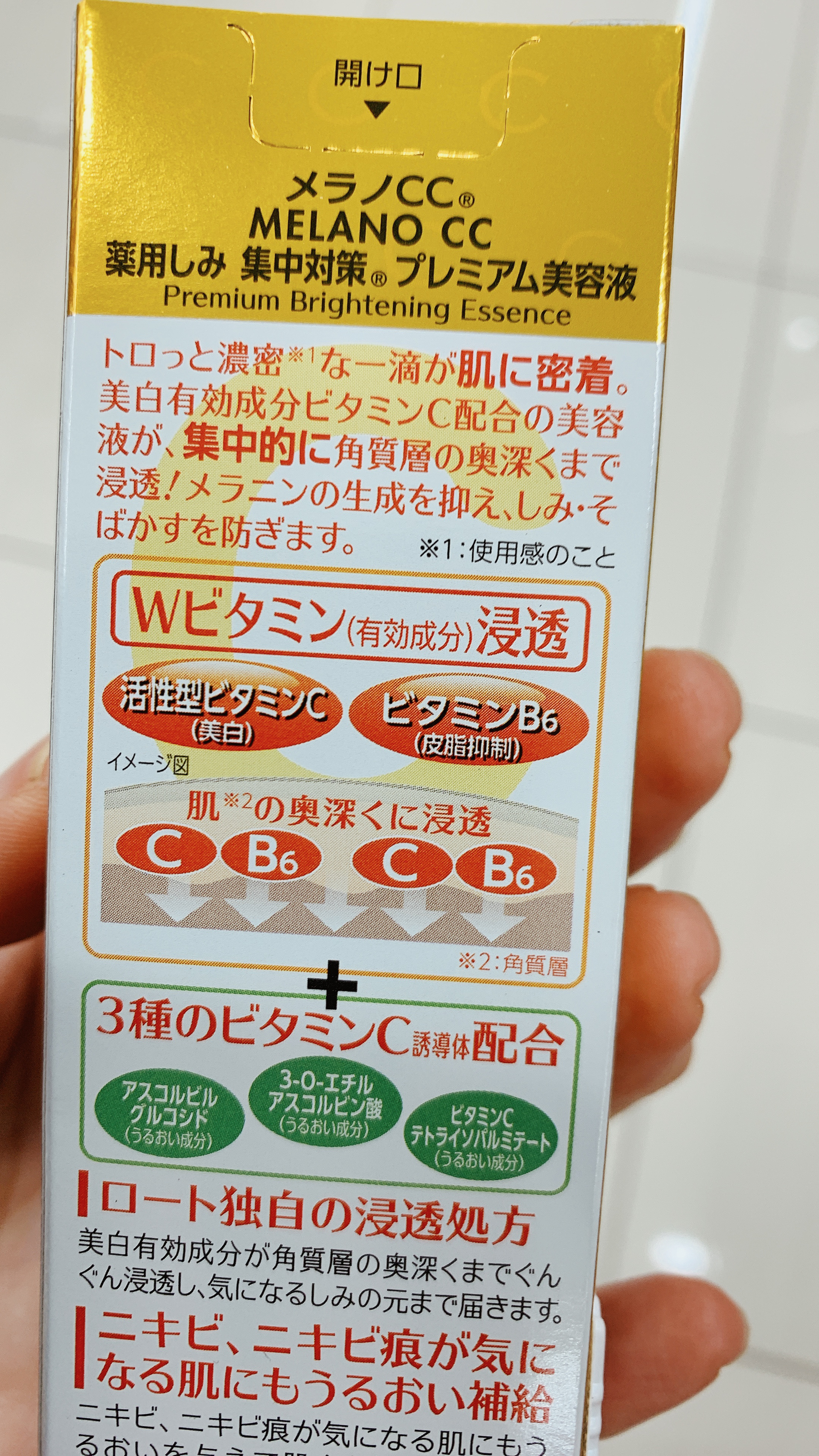 薬用しみ集中対策 プレミアム美容液/メラノCC/美容液を使ったクチコミ（3枚目）