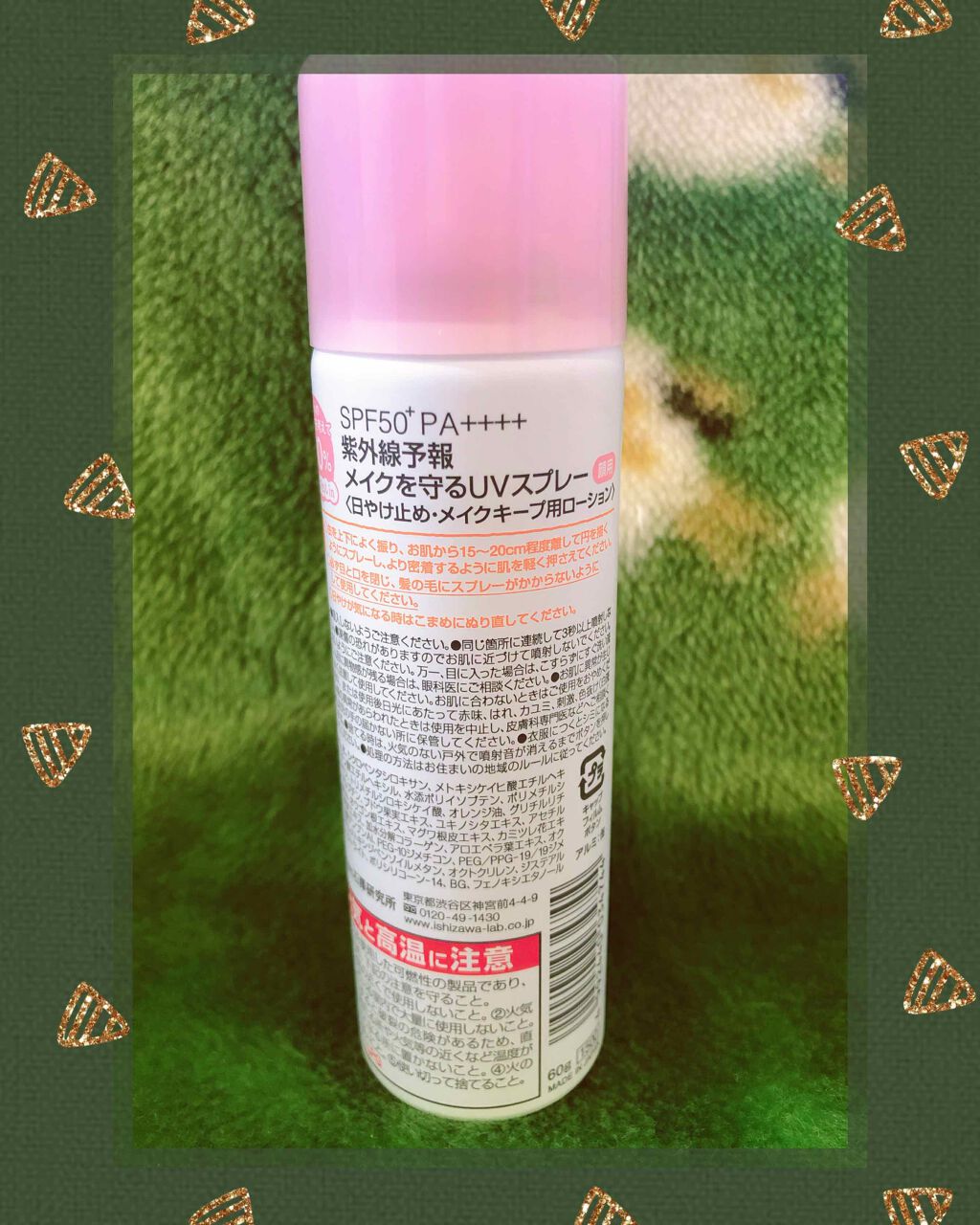 紫外線予報 メイクを守るUVスプレーM/紫外線予報/日焼け止めミスト・スプレーを使ったクチコミ(2枚目)